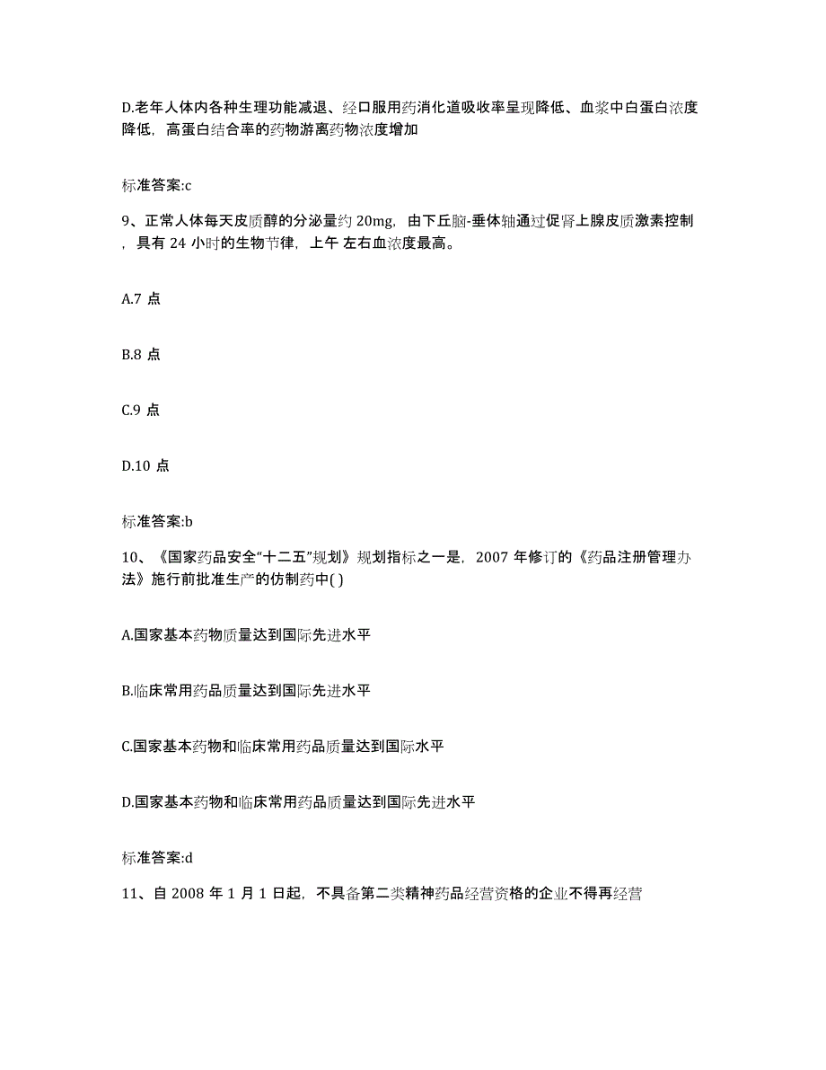 2022年度贵州省贵阳市执业药师继续教育考试押题练习试题B卷含答案_第4页