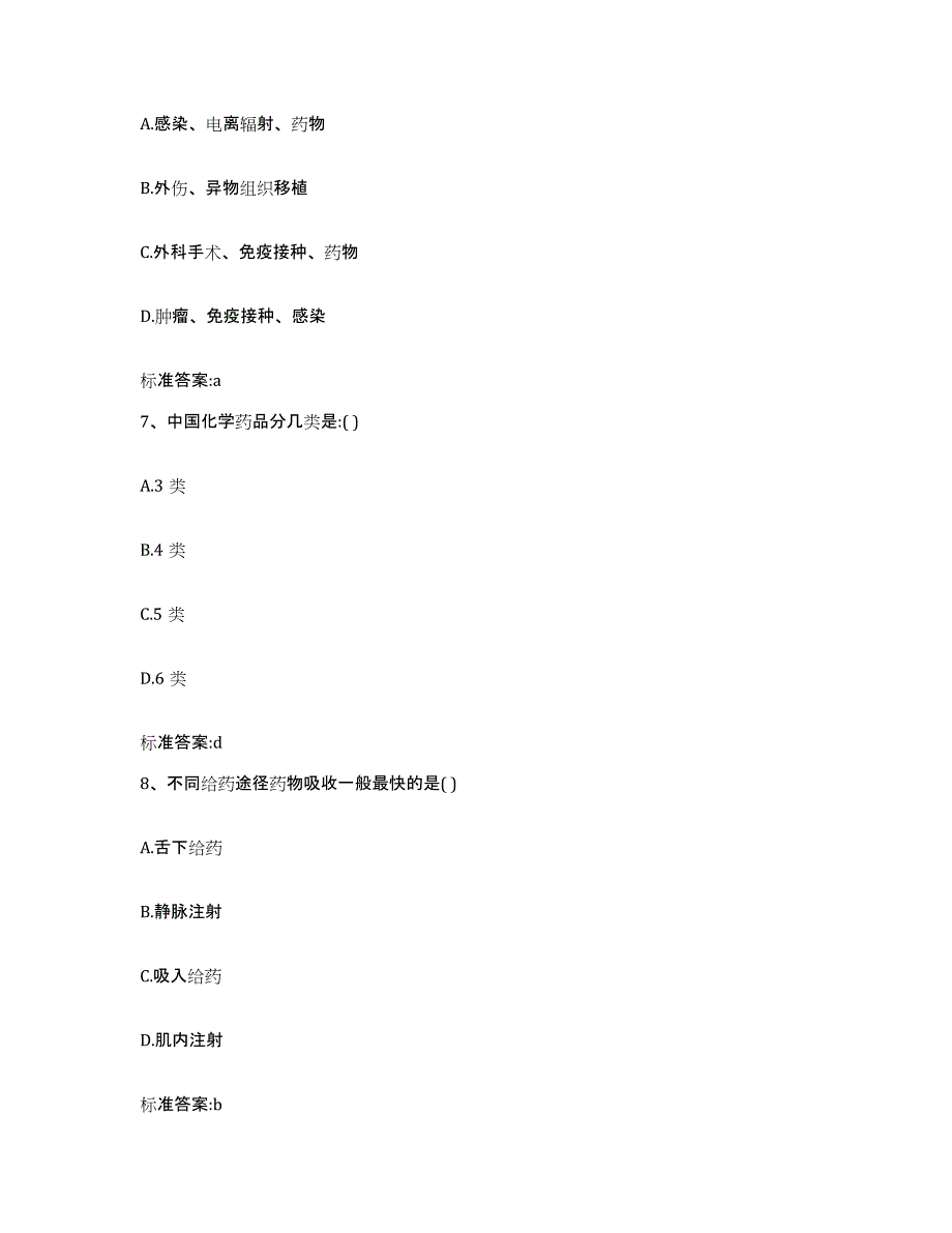 2022年度江苏省苏州市相城区执业药师继续教育考试自我检测试卷A卷附答案_第3页