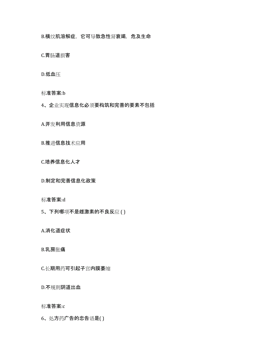 2022年度江苏省徐州市邳州市执业药师继续教育考试模考模拟试题(全优)_第2页