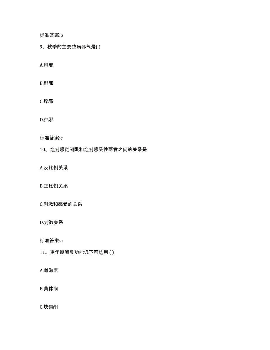 2022年度江苏省徐州市邳州市执业药师继续教育考试模考模拟试题(全优)_第4页