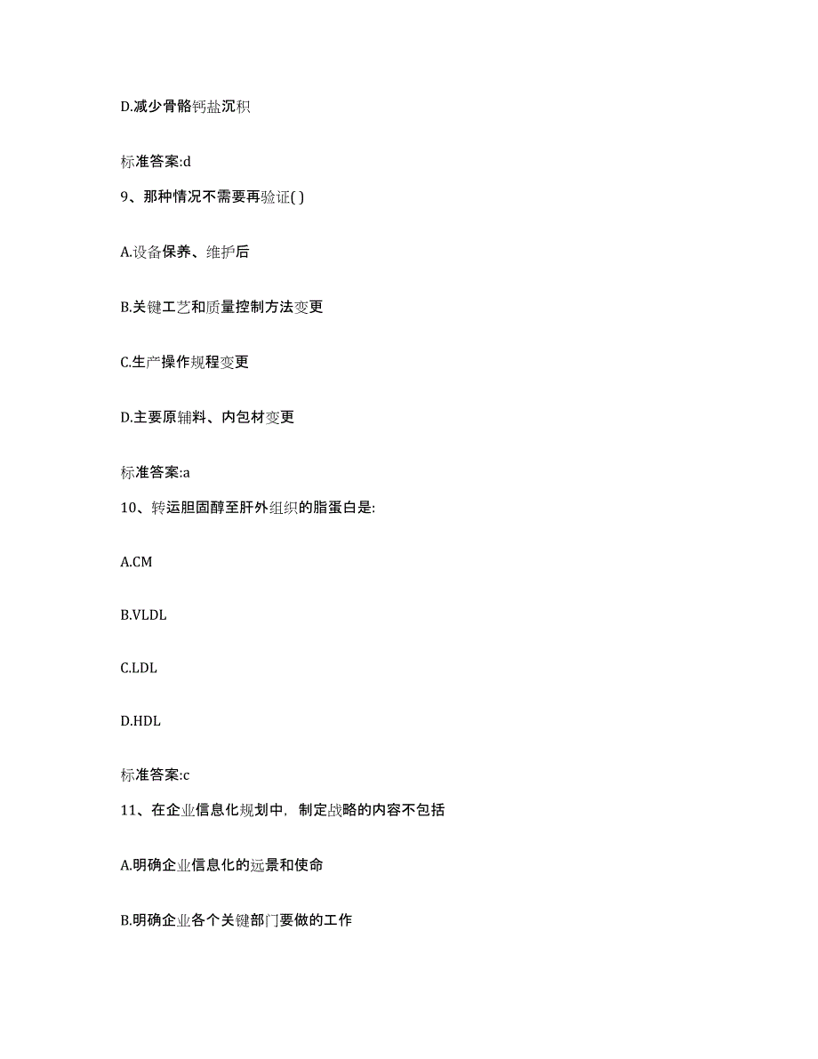 2022年度福建省南平市建阳市执业药师继续教育考试题库及答案_第4页