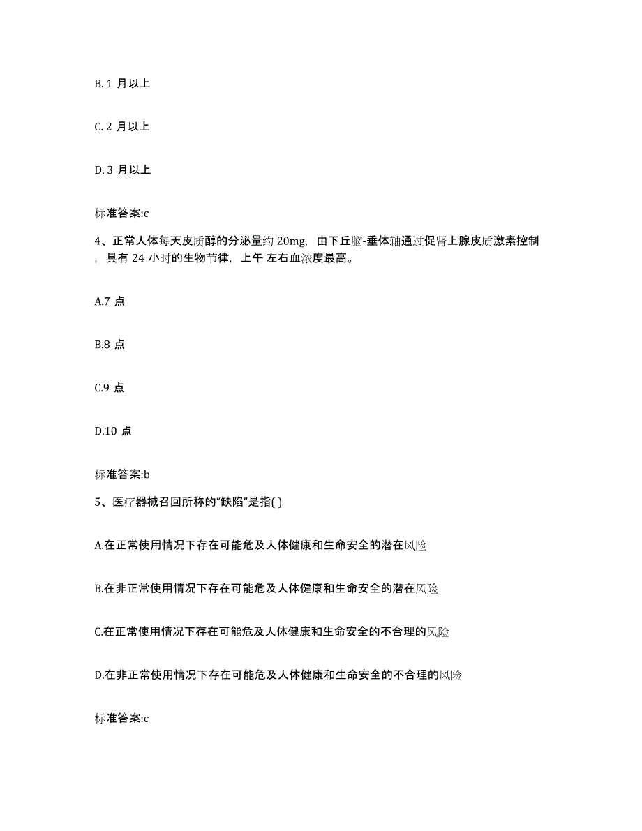 2022年度湖北省宜昌市西陵区执业药师继续教育考试高分题库附答案_第2页