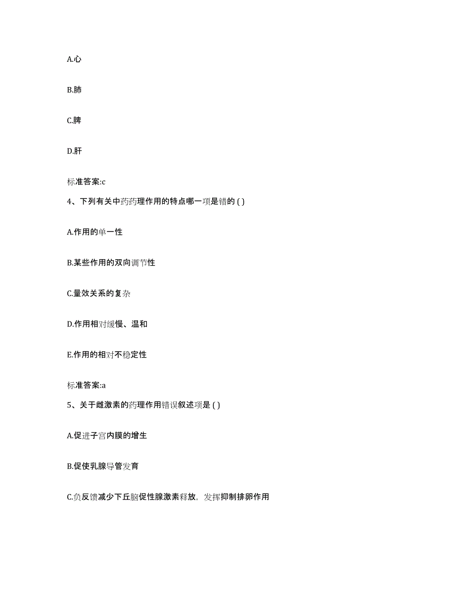 2022年度贵州省铜仁地区思南县执业药师继续教育考试题库练习试卷A卷附答案_第2页
