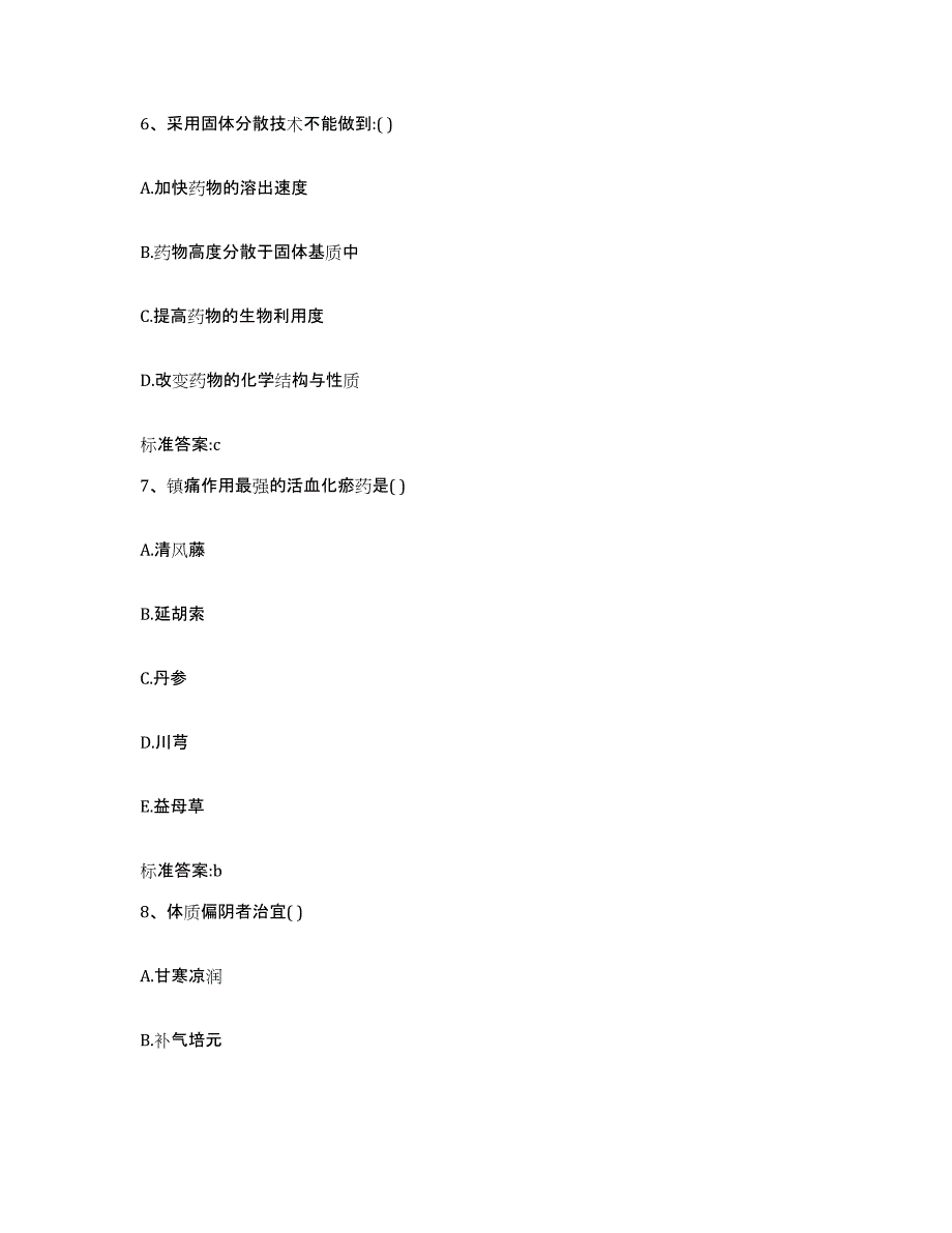 2022年度河北省邯郸市广平县执业药师继续教育考试题库练习试卷B卷附答案_第3页