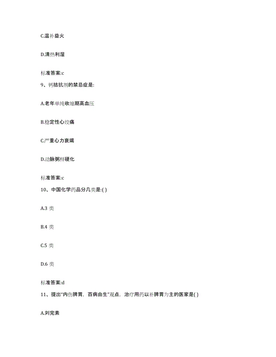 2022年度河北省邯郸市广平县执业药师继续教育考试题库练习试卷B卷附答案_第4页