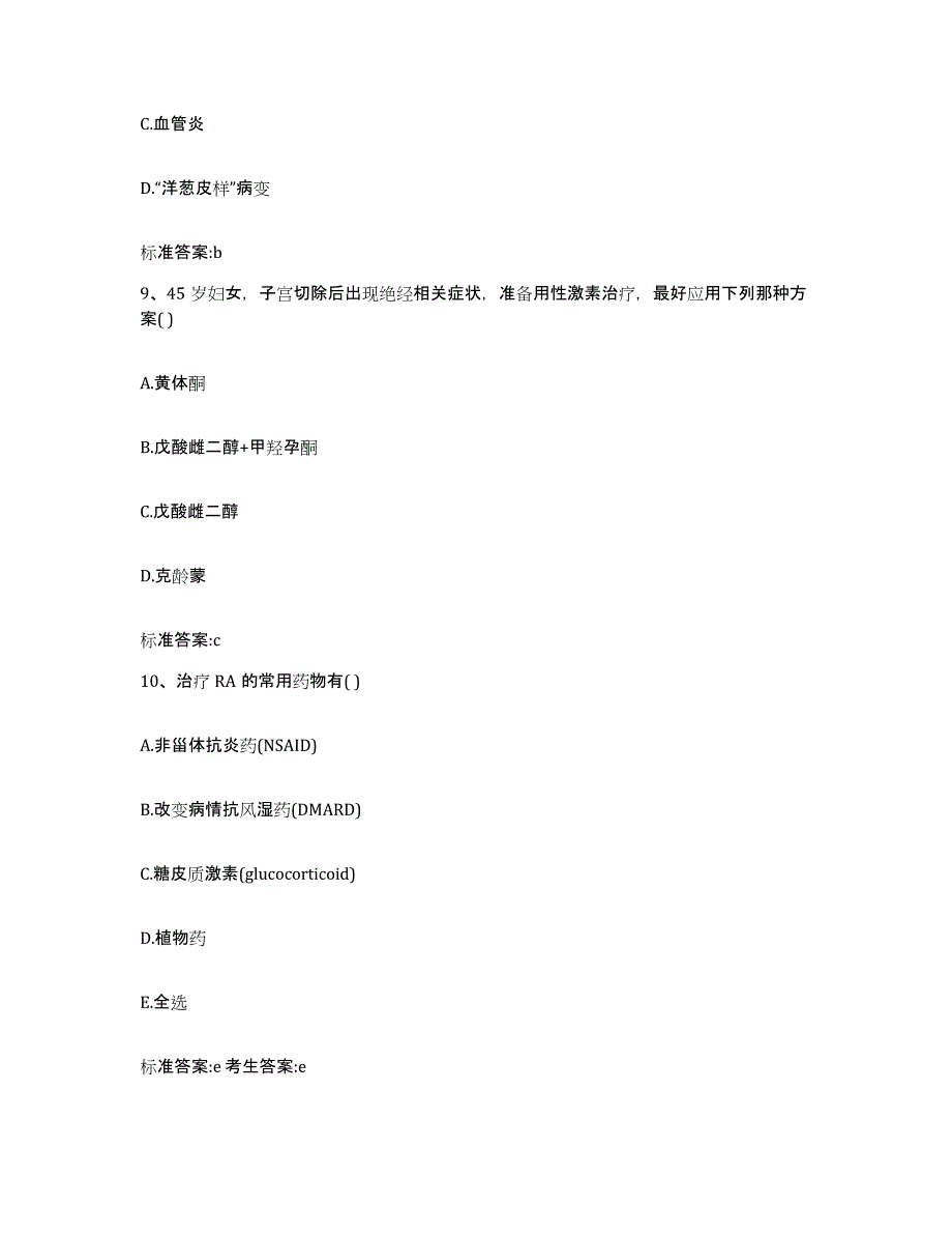 2022年度河南省周口市川汇区执业药师继续教育考试自测提分题库加答案_第4页