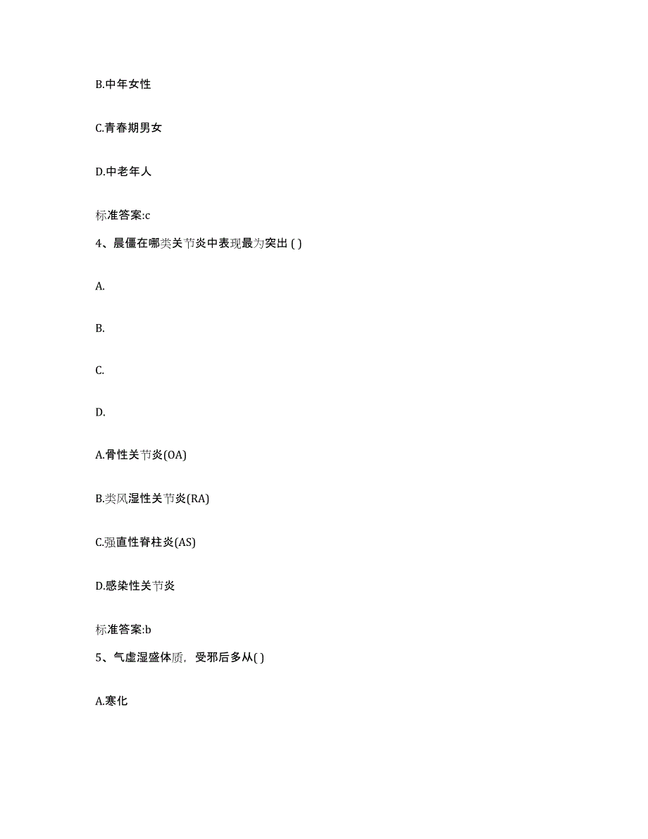 2022年度甘肃省酒泉市玉门市执业药师继续教育考试通关提分题库及完整答案_第2页