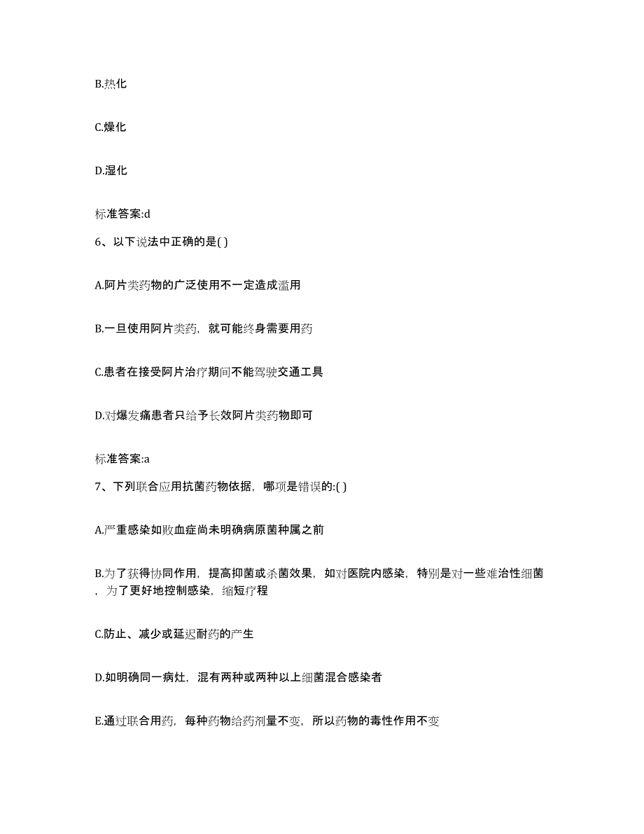 2022年度甘肃省酒泉市玉门市执业药师继续教育考试通关提分题库及完整答案_第3页