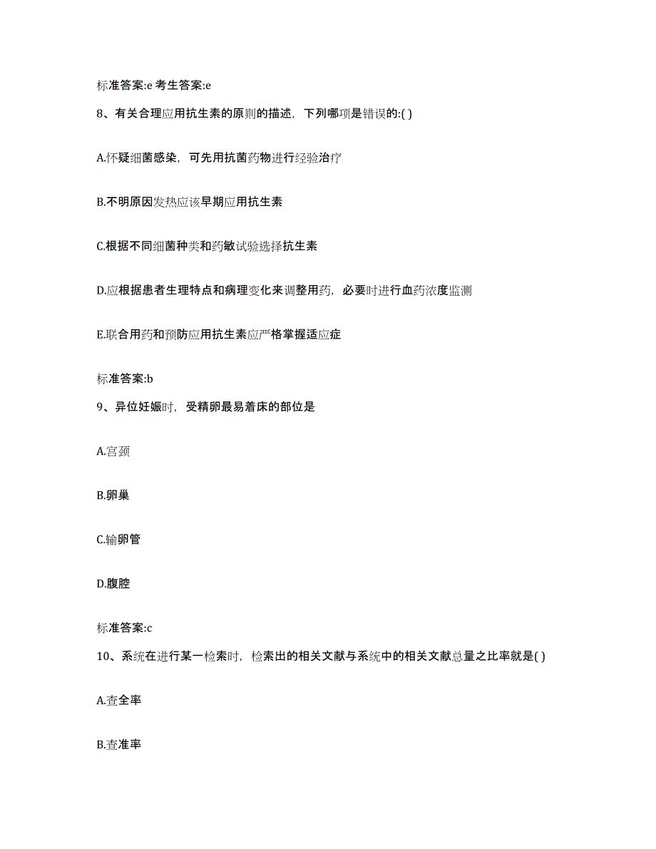 2022年度甘肃省酒泉市玉门市执业药师继续教育考试通关提分题库及完整答案_第4页