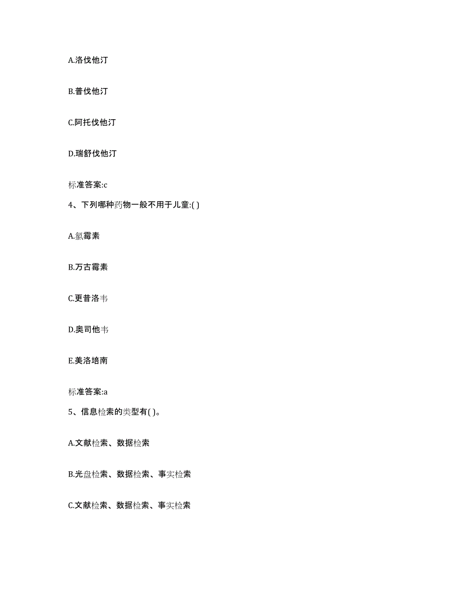 2022年度江苏省盐城市大丰市执业药师继续教育考试考前冲刺模拟试卷B卷含答案_第2页