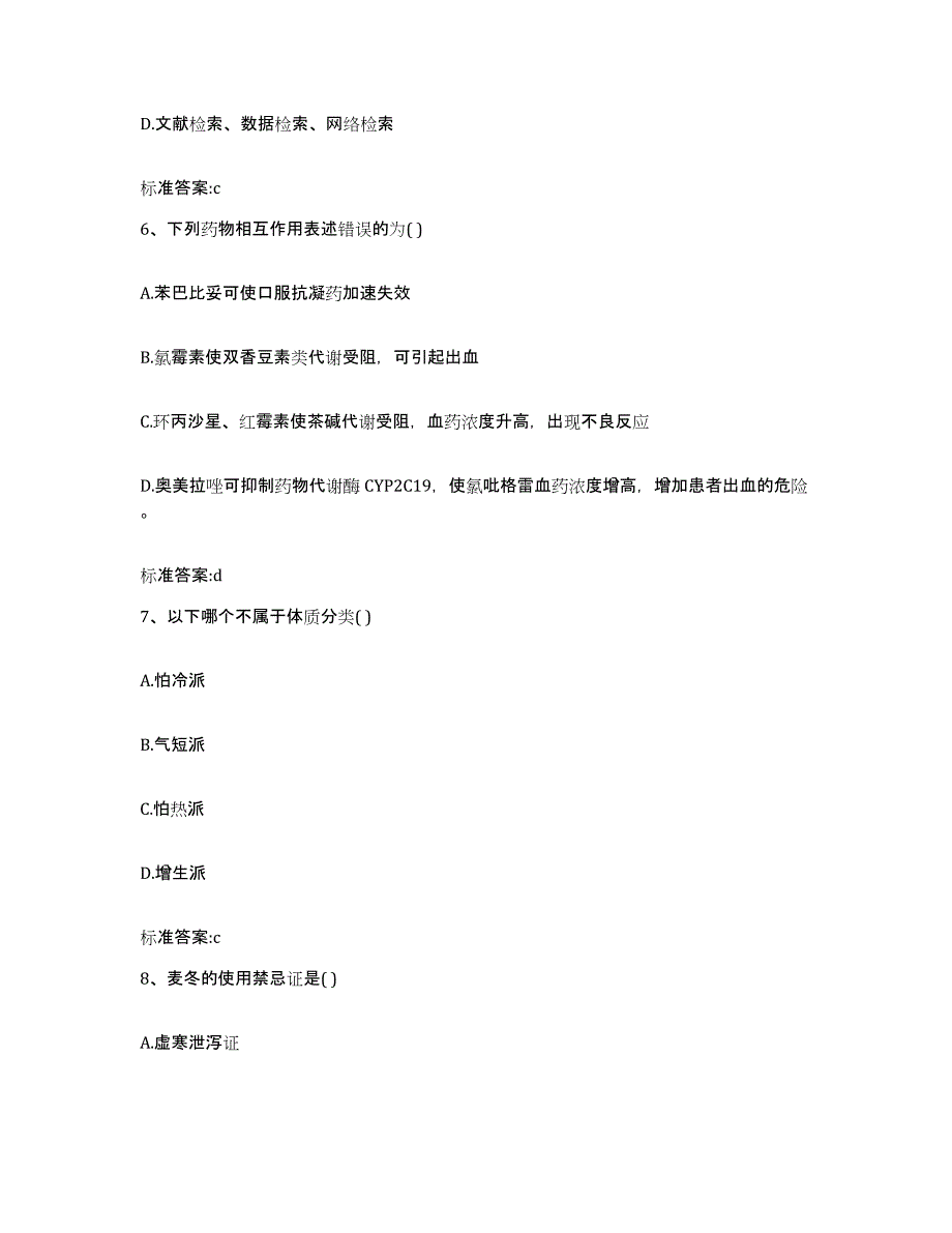 2022年度江苏省盐城市大丰市执业药师继续教育考试考前冲刺模拟试卷B卷含答案_第3页