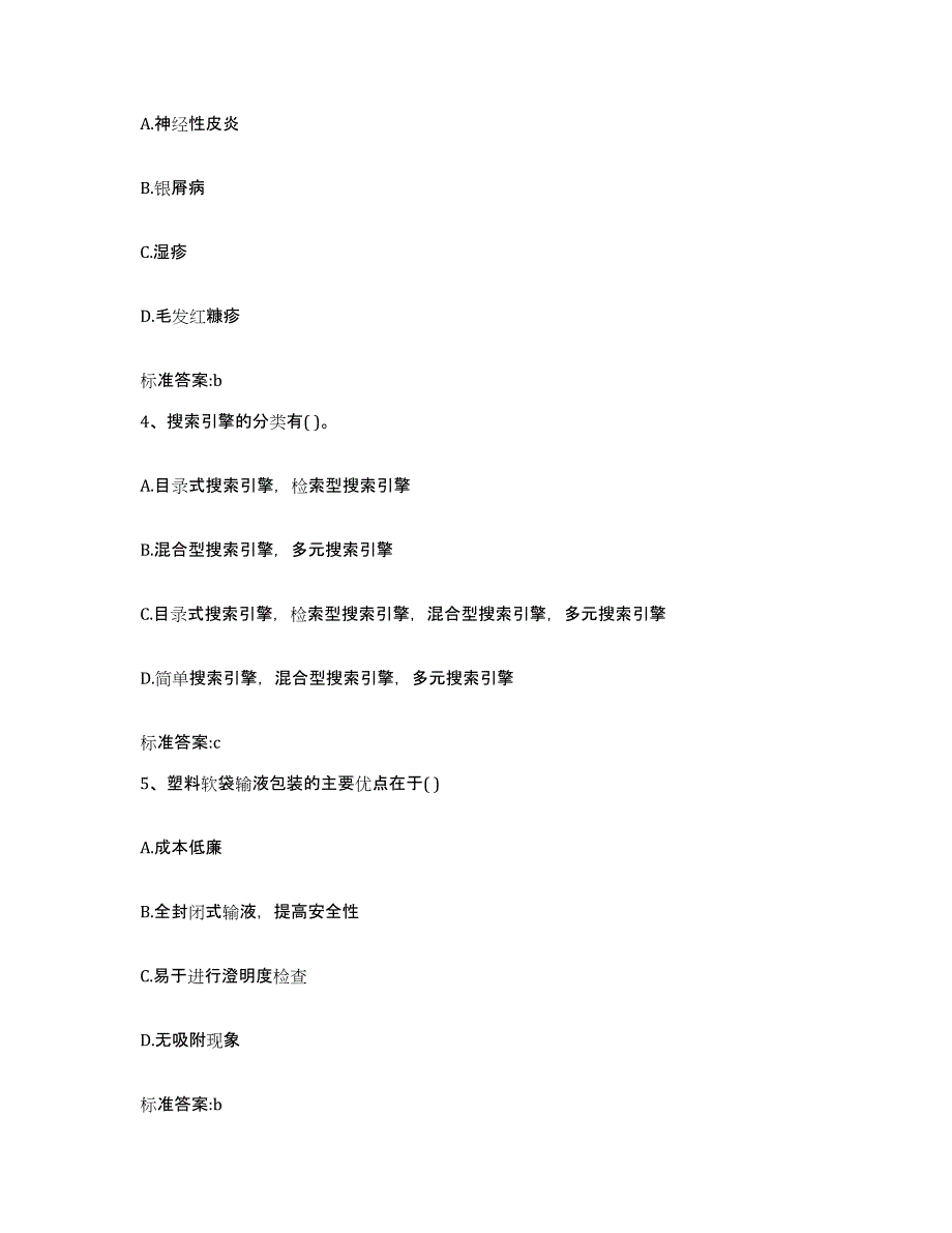 2022年度辽宁省葫芦岛市绥中县执业药师继续教育考试押题练习试题B卷含答案_第2页