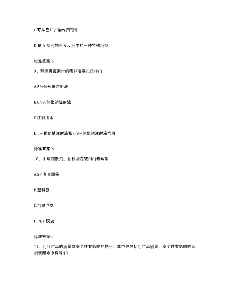 2022年度江苏省苏州市平江区执业药师继续教育考试模拟题库及答案_第4页