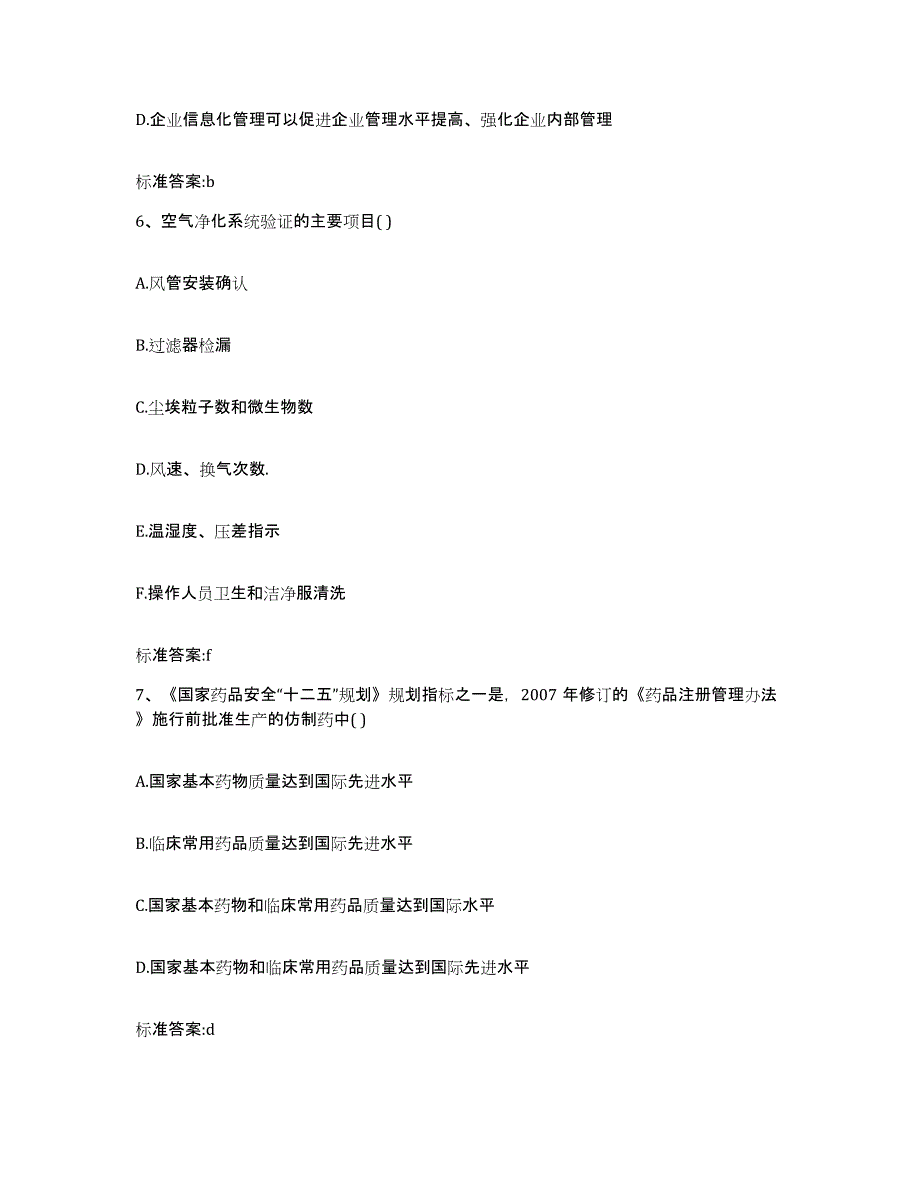 2022年度甘肃省天水市甘谷县执业药师继续教育考试模拟试题（含答案）_第3页