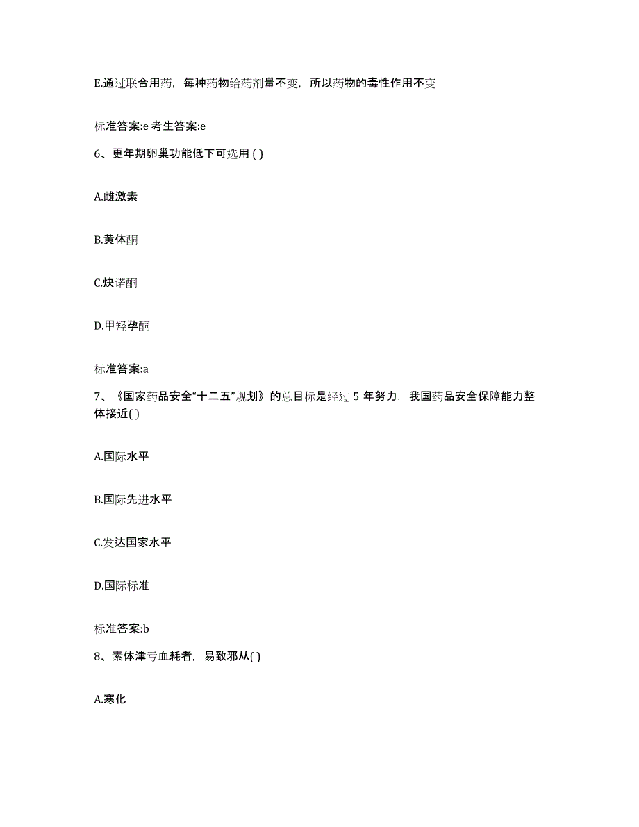 2022-2023年度陕西省宝鸡市凤县执业药师继续教育考试题库检测试卷B卷附答案_第3页