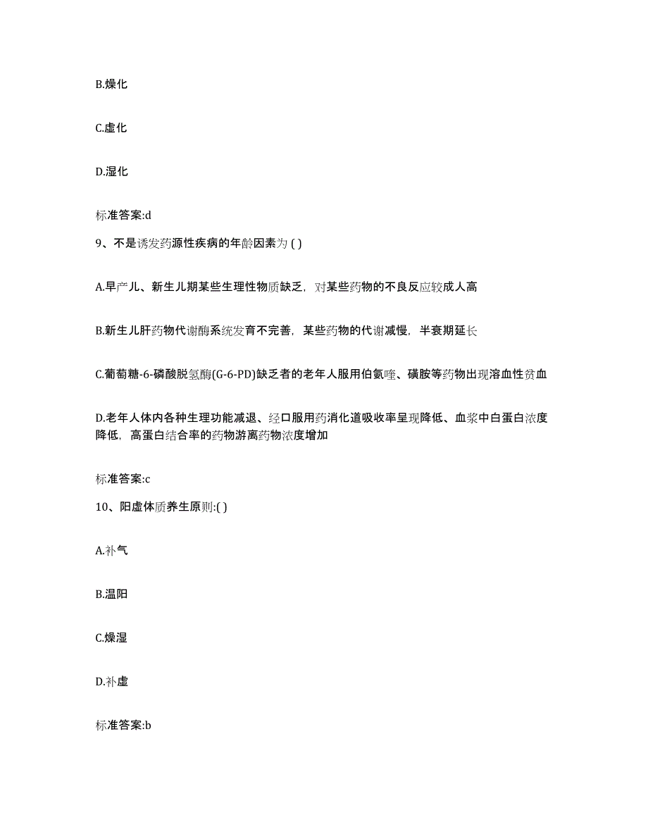 2022-2023年度陕西省宝鸡市凤县执业药师继续教育考试题库检测试卷B卷附答案_第4页