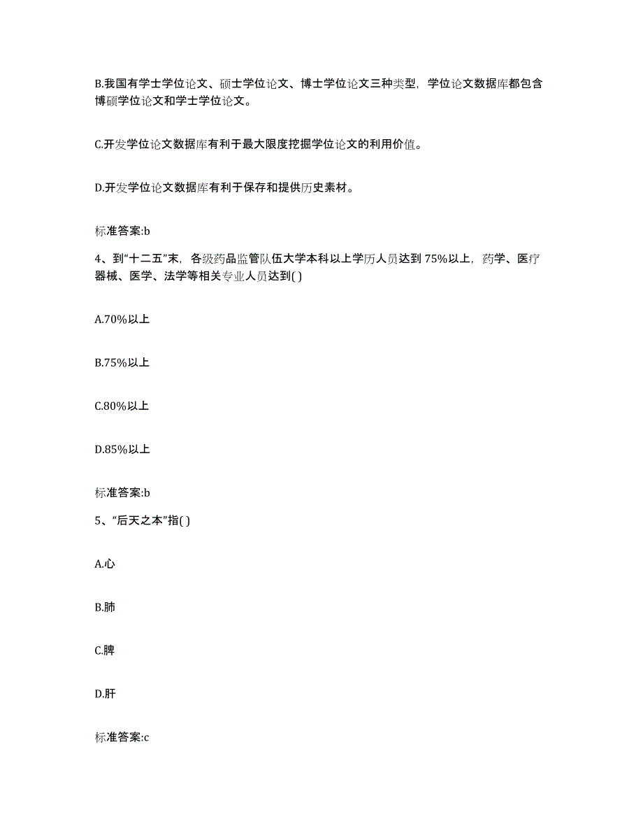 2022年度湖南省邵阳市隆回县执业药师继续教育考试每日一练试卷A卷含答案_第2页