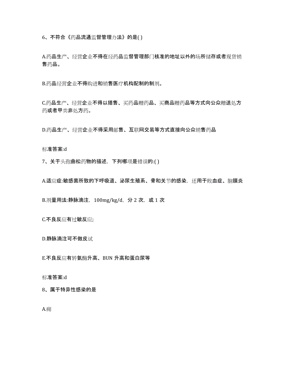 2022年度湖南省邵阳市隆回县执业药师继续教育考试每日一练试卷A卷含答案_第3页