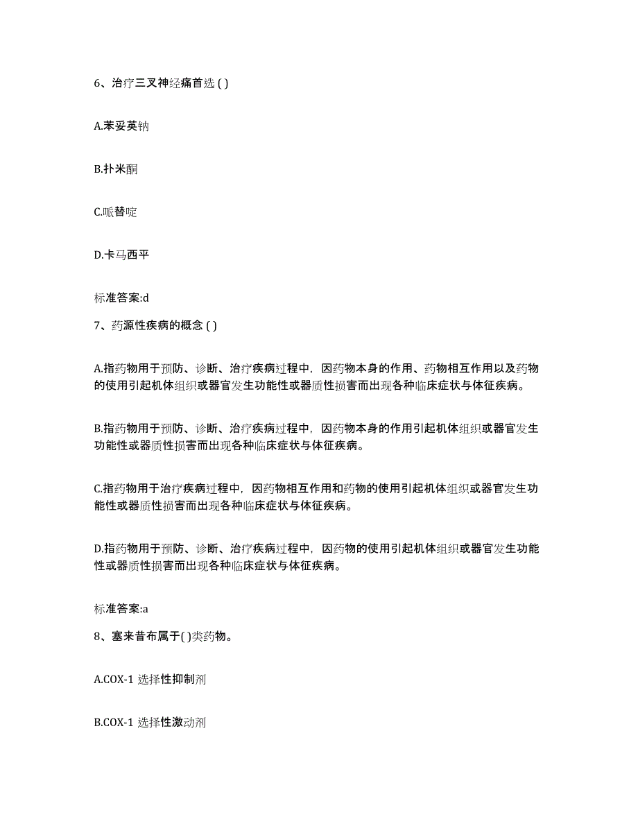 2022年度湖南省邵阳市执业药师继续教育考试考前冲刺模拟试卷A卷含答案_第3页