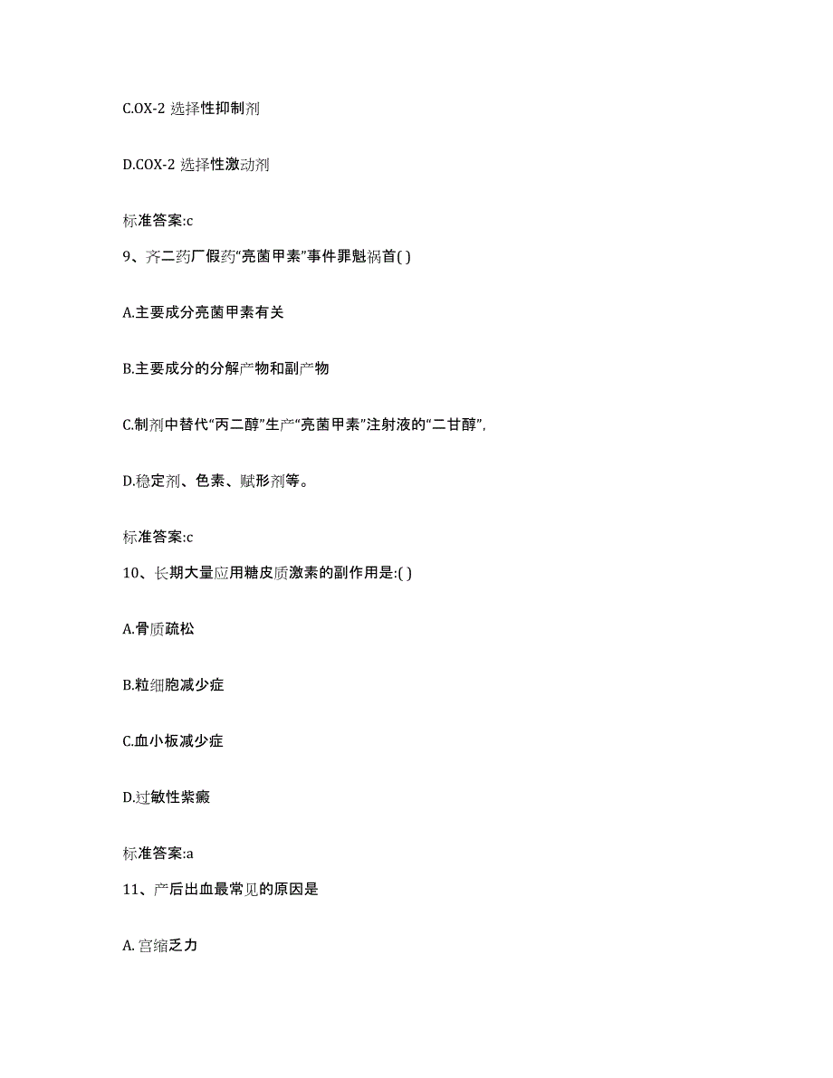 2022年度湖南省邵阳市执业药师继续教育考试考前冲刺模拟试卷A卷含答案_第4页