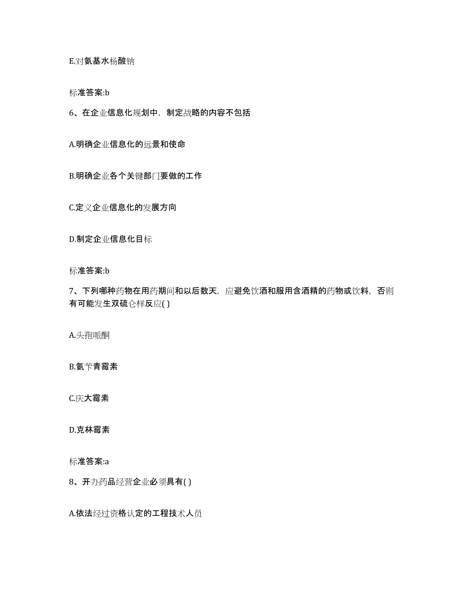 2022年度河南省新乡市辉县市执业药师继续教育考试通关提分题库及完整答案_第3页