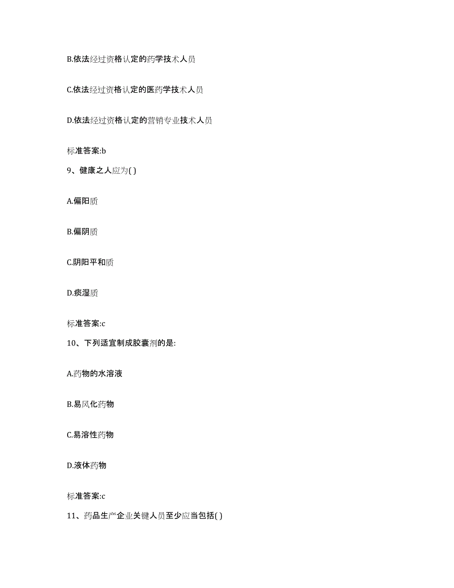 2022年度河南省新乡市辉县市执业药师继续教育考试通关提分题库及完整答案_第4页