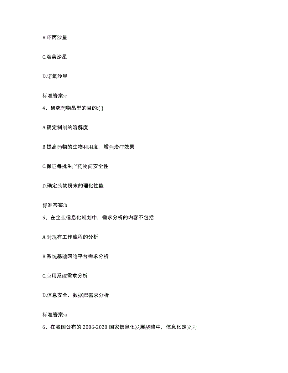 2022年度湖南省湘西土家族苗族自治州永顺县执业药师继续教育考试高分通关题库A4可打印版_第2页