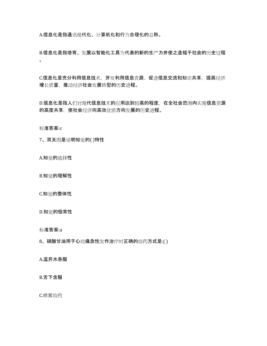 2022年度湖南省湘西土家族苗族自治州永顺县执业药师继续教育考试高分通关题库A4可打印版_第3页