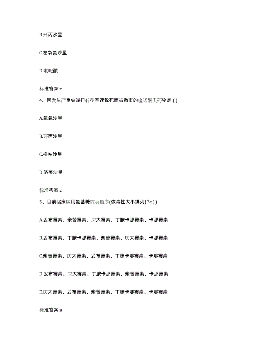 2022年度福建省漳州市华安县执业药师继续教育考试题库练习试卷B卷附答案_第2页