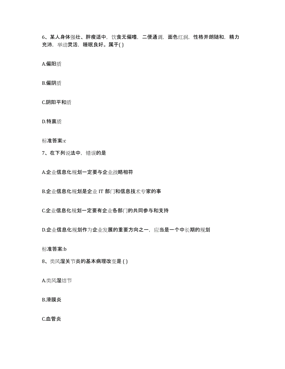 2022年度福建省漳州市华安县执业药师继续教育考试题库练习试卷B卷附答案_第3页