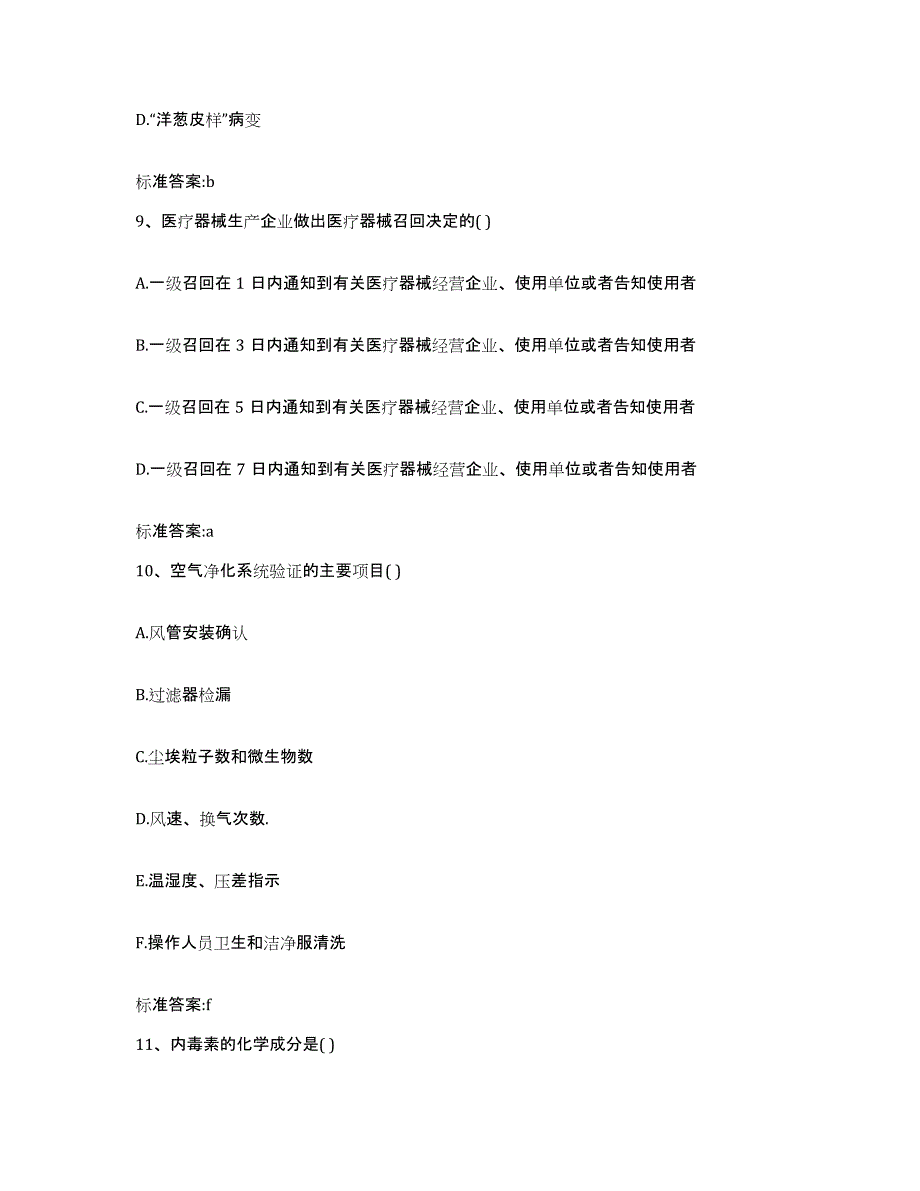 2022年度福建省漳州市华安县执业药师继续教育考试题库练习试卷B卷附答案_第4页