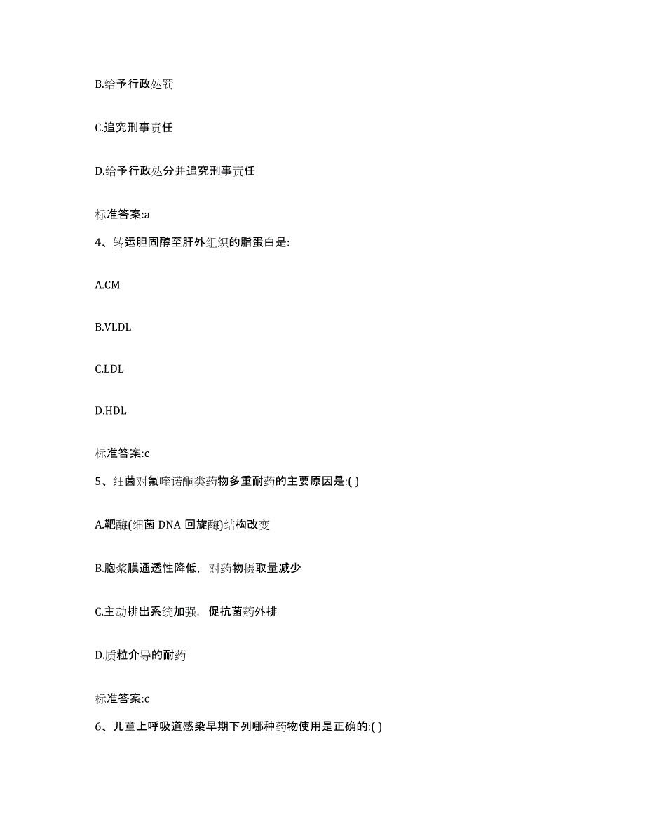 2022年度河北省石家庄市执业药师继续教育考试模拟考试试卷B卷含答案_第2页