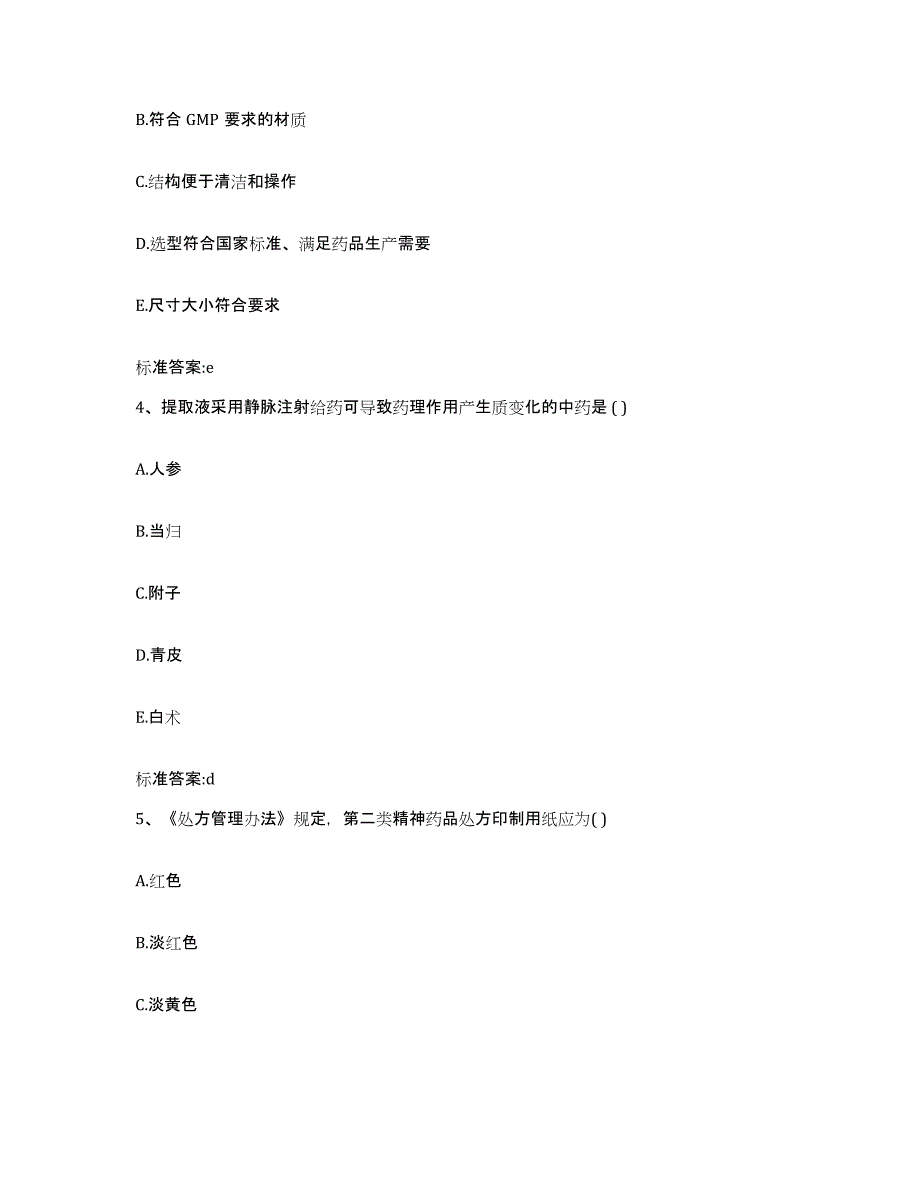 2022年度河南省新乡市辉县市执业药师继续教育考试综合检测试卷A卷含答案_第2页