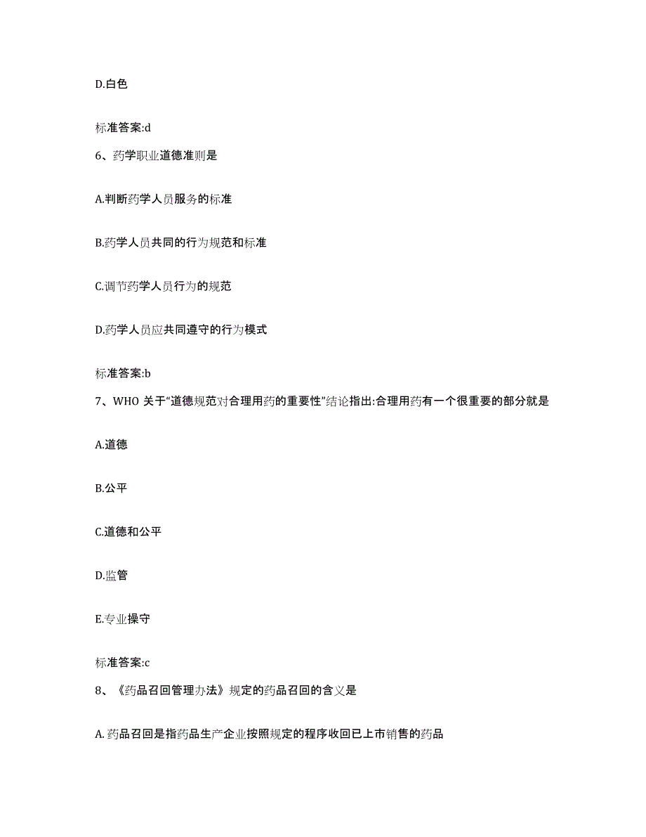 2022年度河南省新乡市辉县市执业药师继续教育考试综合检测试卷A卷含答案_第3页