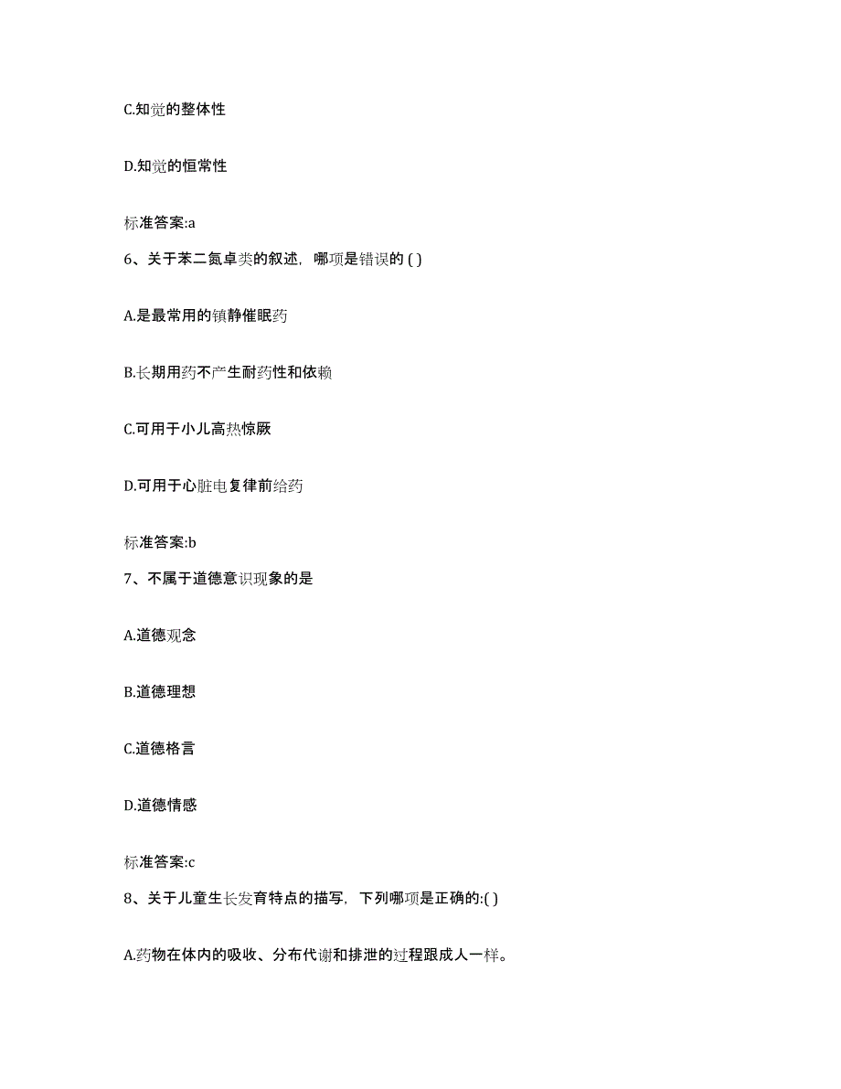 2022年度福建省泉州市南安市执业药师继续教育考试提升训练试卷B卷附答案_第3页