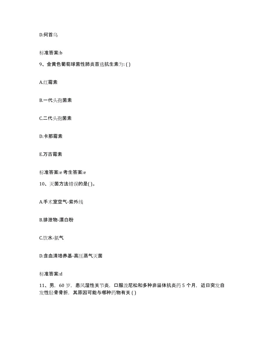 2022-2023年度福建省龙岩市长汀县执业药师继续教育考试过关检测试卷A卷附答案_第4页