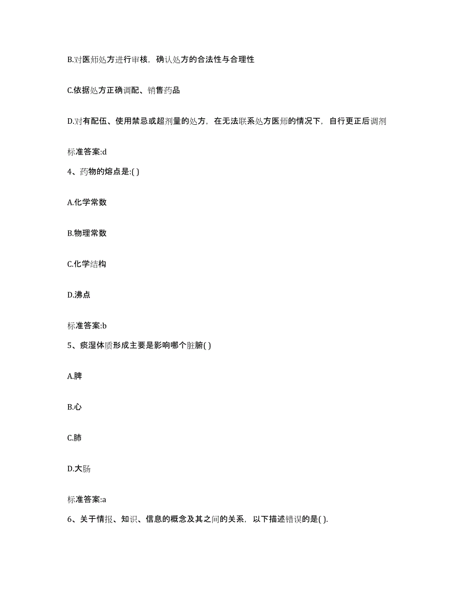 2022年度海南省琼中黎族苗族自治县执业药师继续教育考试综合练习试卷B卷附答案_第2页