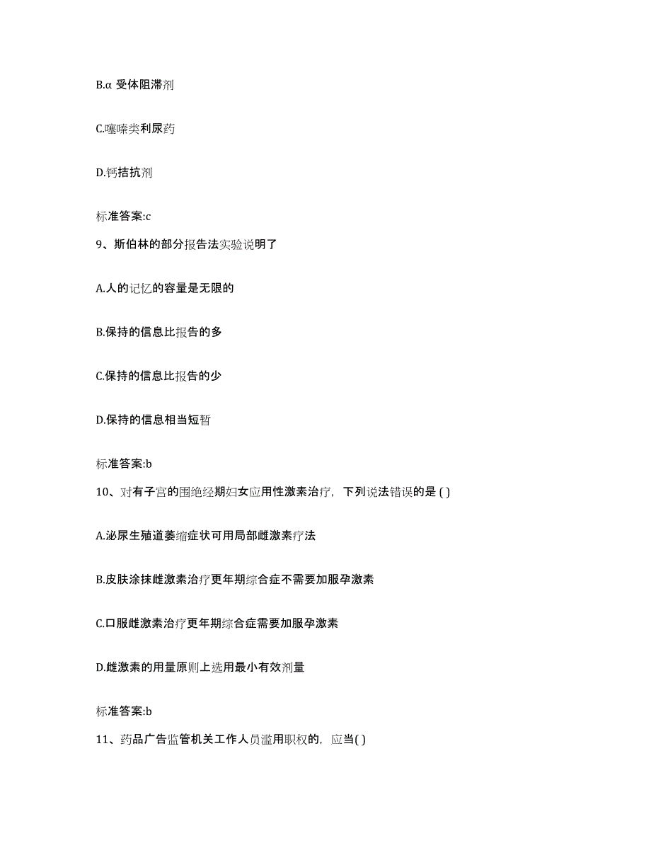 2022年度河北省邢台市沙河市执业药师继续教育考试模拟考试试卷A卷含答案_第4页