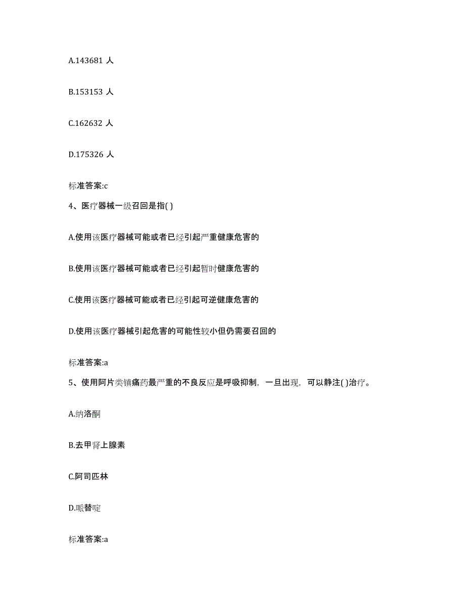 2022年度河北省邢台市柏乡县执业药师继续教育考试提升训练试卷A卷附答案_第2页