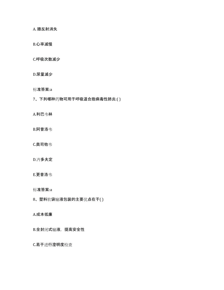 2022年度辽宁省盘锦市兴隆台区执业药师继续教育考试高分通关题型题库附解析答案_第3页