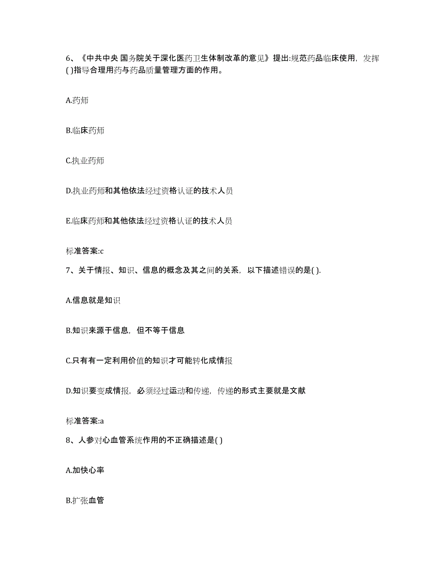 2022年度河北省保定市徐水县执业药师继续教育考试押题练习试卷A卷附答案_第3页