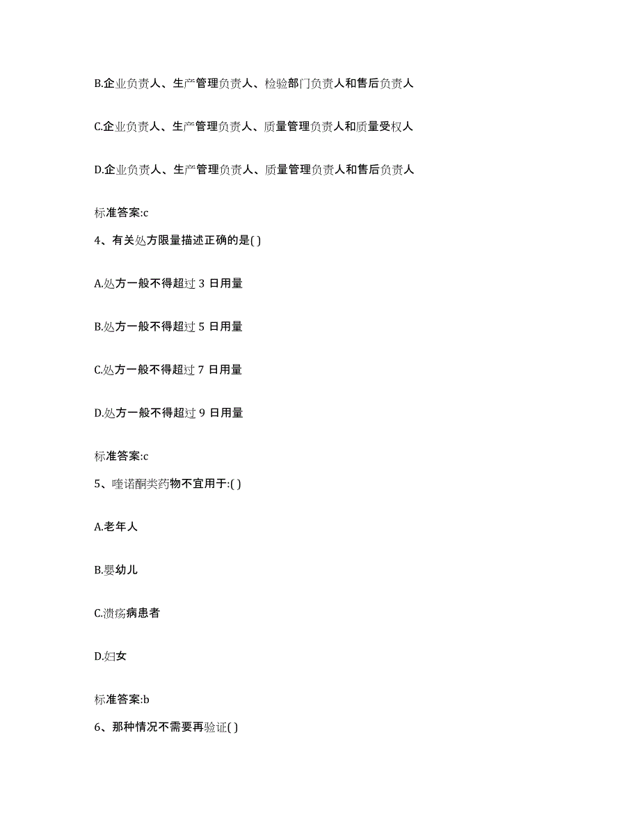 2022年度湖北省咸宁市执业药师继续教育考试模考模拟试题(全优)_第2页