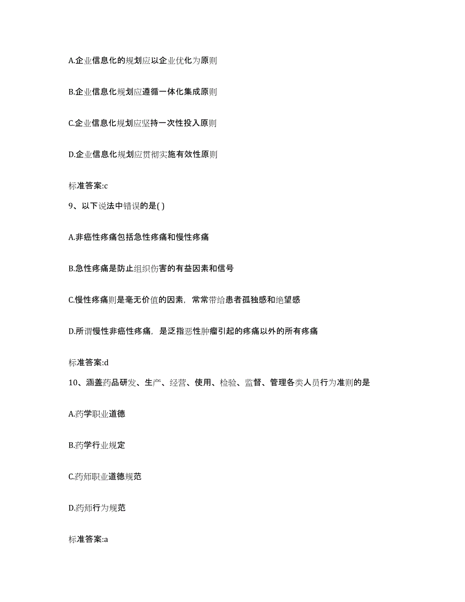 2022年度河南省驻马店市上蔡县执业药师继续教育考试考前冲刺试卷B卷含答案_第4页