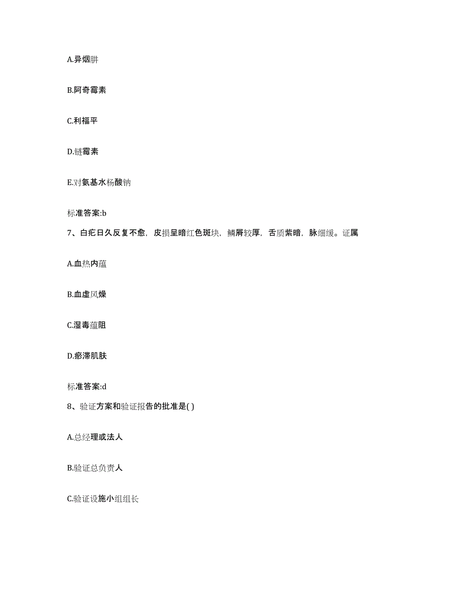 2022-2023年度辽宁省盘锦市盘山县执业药师继续教育考试通关题库(附带答案)_第3页