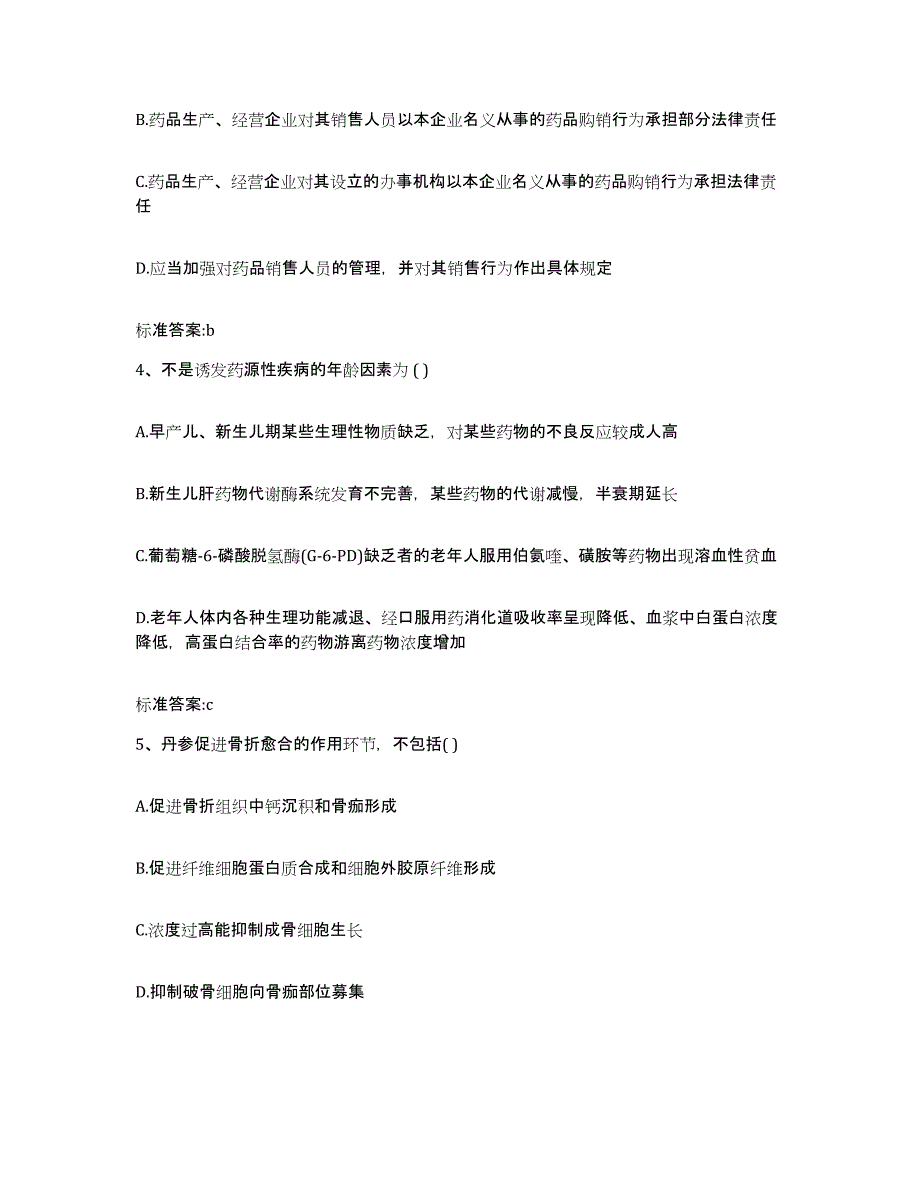 2022年度海南省文昌市执业药师继续教育考试模考预测题库(夺冠系列)_第2页