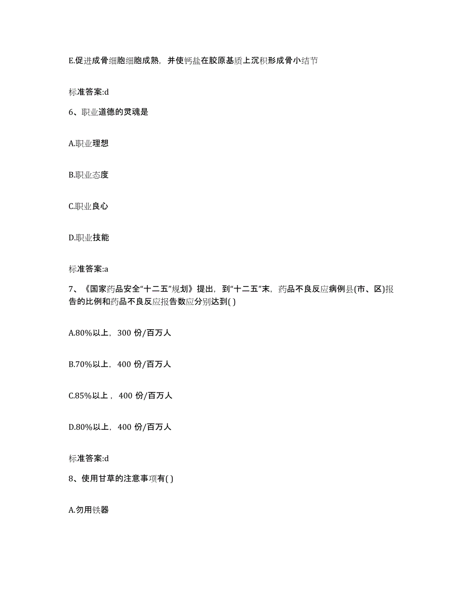 2022年度海南省文昌市执业药师继续教育考试模考预测题库(夺冠系列)_第3页