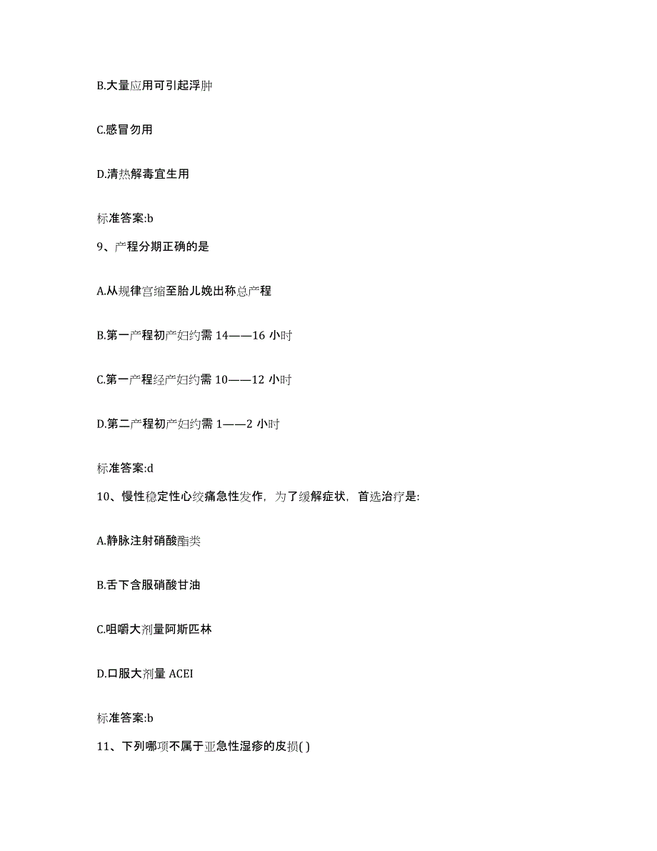 2022年度海南省文昌市执业药师继续教育考试模考预测题库(夺冠系列)_第4页