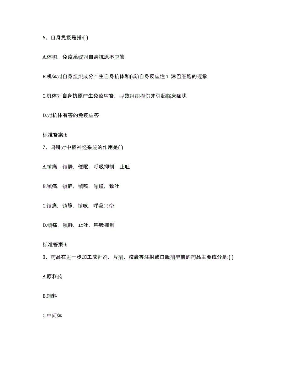 2022年度河北省石家庄市赞皇县执业药师继续教育考试强化训练试卷B卷附答案_第3页