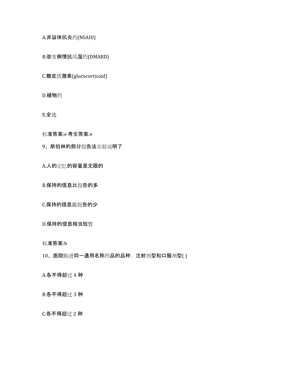 2022年度江西省九江市修水县执业药师继续教育考试过关检测试卷B卷附答案_第4页