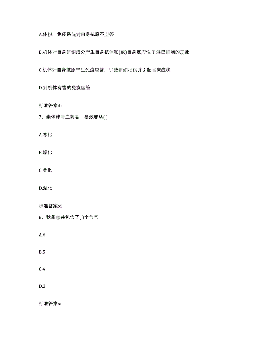 2022-2023年度陕西省榆林市子洲县执业药师继续教育考试题库与答案_第3页